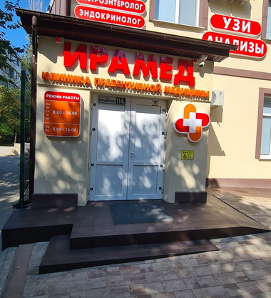 Клиника превентивной медицины