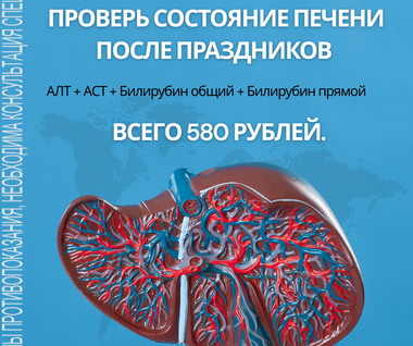 Печеночные пробы после праздников